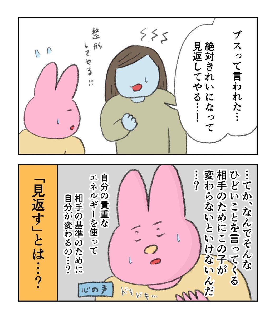 お悩み連載【毎日は生存記念日】
今回は「見返すってなんだろう」というテーマについて書きました
"相手を見返してやる"ってよく言うけど、それって自分にとって本当の意味での成功なのだろうか、究極の他人軸なんじゃないだろうかと思った時の話を書きました
https://t.co/vjGY26TCq7