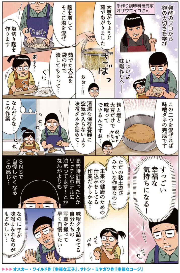 健康漫画「味噌を自作する男の末路②」
#俺は健康にふりまわされている 