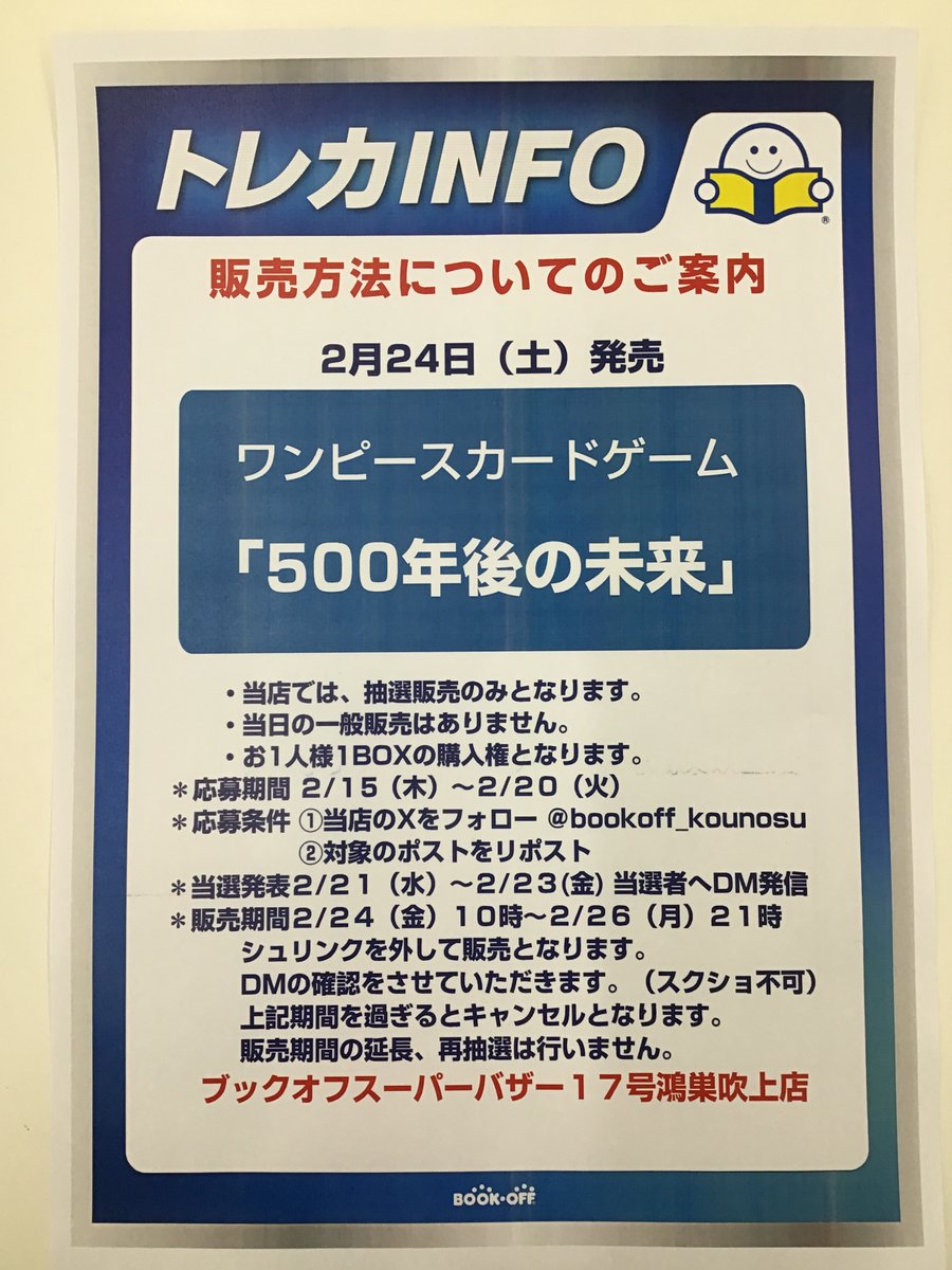 2月24日（土）発売

＃ワンピースカードゲーム
「500年後の未来」

当店では抽選販売のみとなります。
●応募期間　2/15（木）～2/20（火）

●応募条件
①このアカウントをフォロー
②このポストをリポスト

#ワンピカード