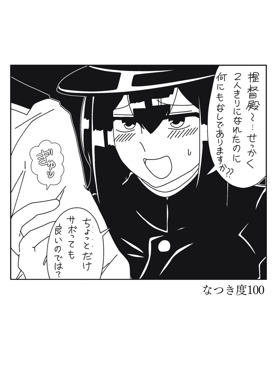 秘書艦娘のなつき度 