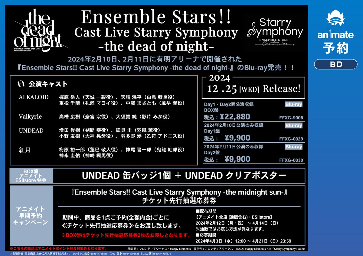 あんさんぶるスターズ!! あんスタ 4th August ＆2nd NIGHT盤
