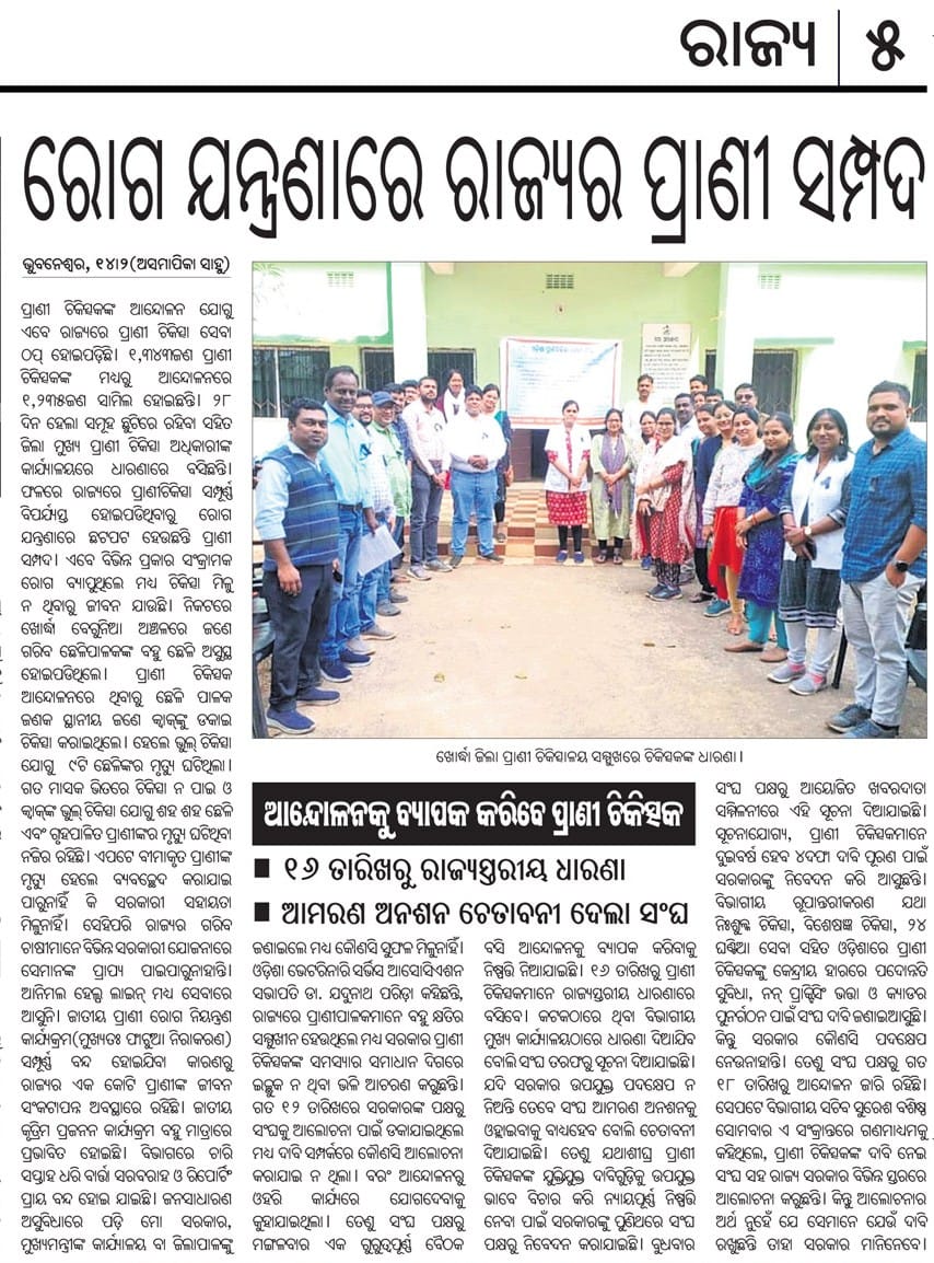 drmanojdasvet's tweet photo. For How long Veterinary Doctors can be ignored,How many animal's &amp; poor farmer's cry can be unheard???Not expected from such a dynamic Government. It's a high time to address Genuine demands as soon as possible. @CMO_Odisha @SecyChief @Vkpandianfancl1 @rajaaswain  @pranabpdas https://t.co/51B2b4u12V