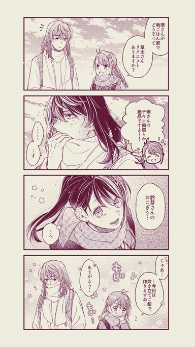 コミカライズの草鈴 