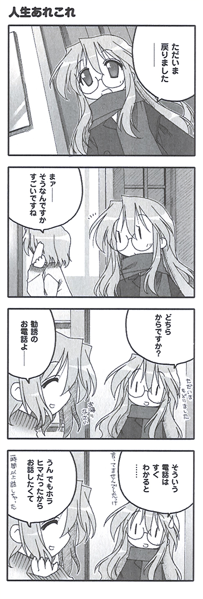 原作『らき☆すた』PB!【ep.34 03ナンバー】より『人生あれこれ』。みゆきさんの母・ゆかりさん。同じ用におっとりさんではありますが、小悪魔系で、いたずら好きな一面も。高良家もなかなか特徴的です。
#らきすた20周年 #らきすた