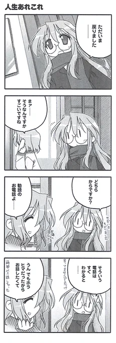 原作『らき☆すた』PB!【ep.34 03ナンバー】より『人生あれこれ』。みゆきさんの母・ゆかりさん。同じ用におっとりさんではありますが、小悪魔系で、いたずら好きな一面も。高良家もなかなか特徴的です。
#らきすた20周年 #らきすた 