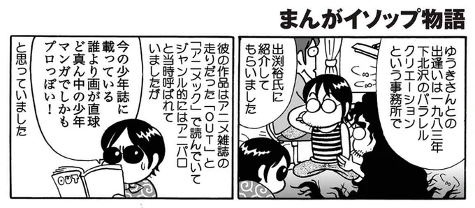 「文藝別冊ゆうきまさみ」に掲載された「まんがイソップ物語」です
