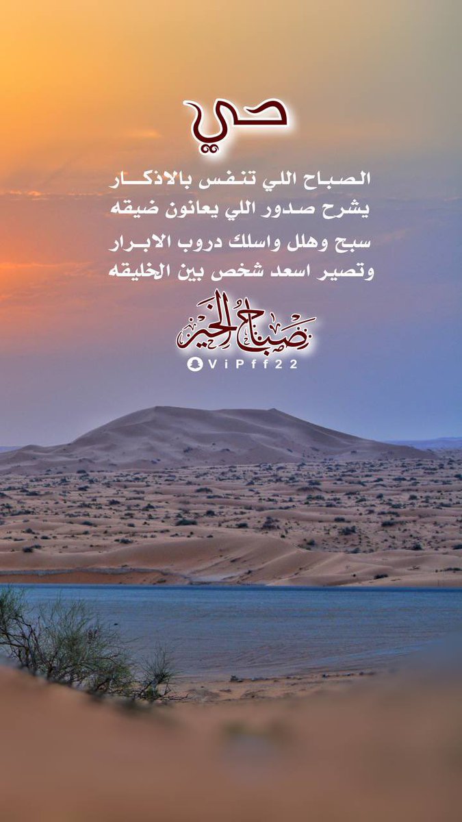 fahed1209's tweet photo. "واشرح صدور المُتعبِين فإنَّهُم 
جاؤوكَ يرجون الرِّضا والعافية".

#ابو_ابراهيم_الشريهي
 #صباح_الخيرᅠ https://t.co/vv8CJIiJkc