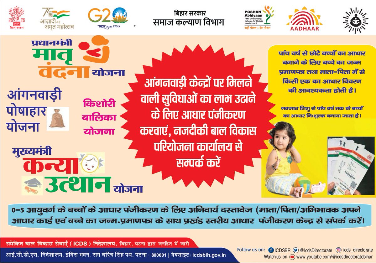ICDS Directorate Bihar tweet media