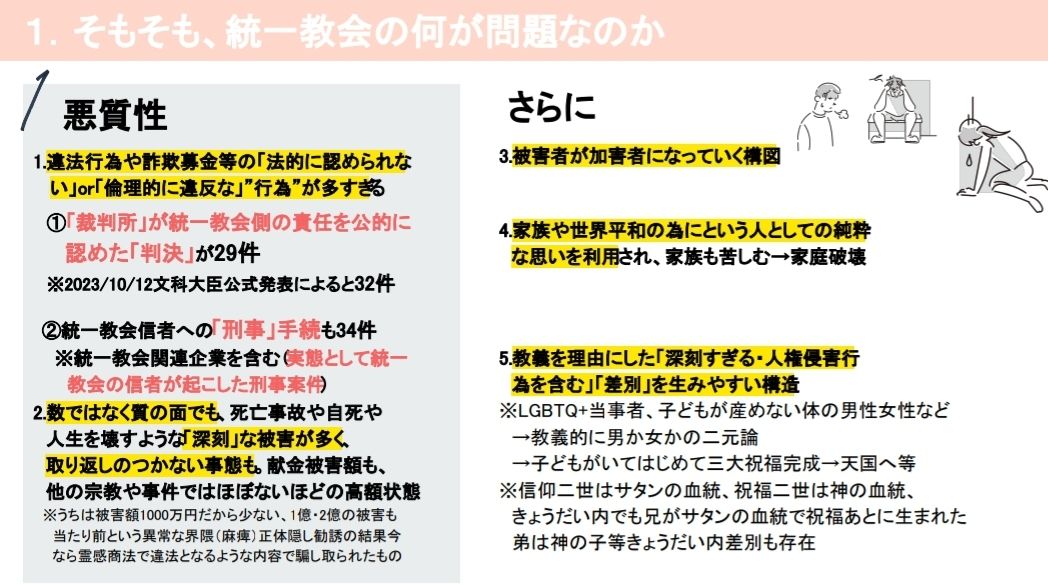 morusukochan's tweet image. 2月22日に統一教会の解散請求の裁判が始まります

あらためて、
なぜ統一教会は解散請求を受けたのかを忘れないでおきたいですね。

反日思想や、全人類の真の父母という設定の教祖を崇めているというのが理由なのではありません
信教の自由は徹底して守られています
解散請求の理由はコレ⬇