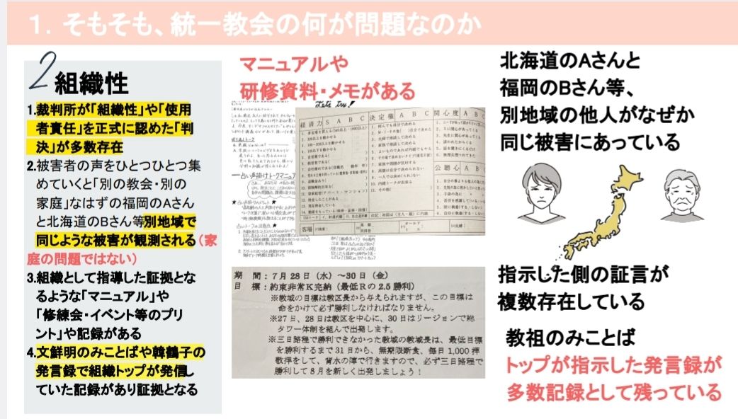 morusukochan's tweet image. 2月22日に統一教会の解散請求の裁判が始まります

あらためて、
なぜ統一教会は解散請求を受けたのかを忘れないでおきたいですね。

反日思想や、全人類の真の父母という設定の教祖を崇めているというのが理由なのではありません
信教の自由は徹底して守られています
解散請求の理由はコレ⬇