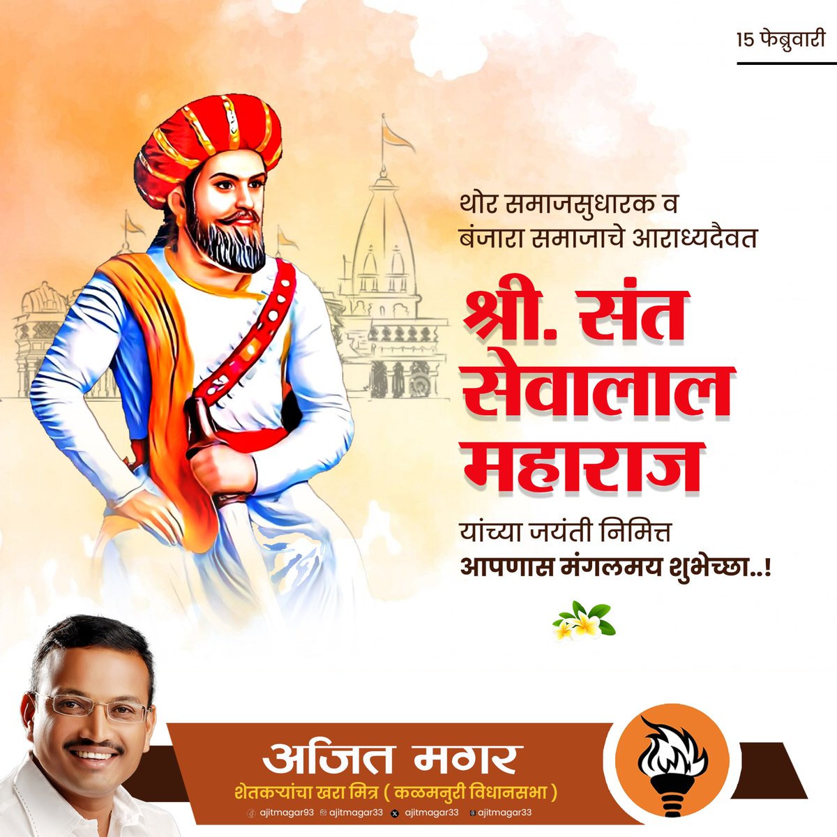 ajitmagar33's tweet photo. गोर बोली पर करो प्रेम गोर
बोली बाप- दादार देन भुला 
जाय गोर बोली तो 
वळकावा कोनी गोर केन 

सद्गुरू सेवालाल महाराज यांच्या जयंतीनिमित्त सर्वांना हार्दिक शुभेच्छा...!!!

#सेवालाल_महाराज_जयंती 
#अजित_मगर
#शेतकऱ्यांचा_खरा_मित्र
#हिंगोली_जिल्हा https://t.co/KI6xh03Lal