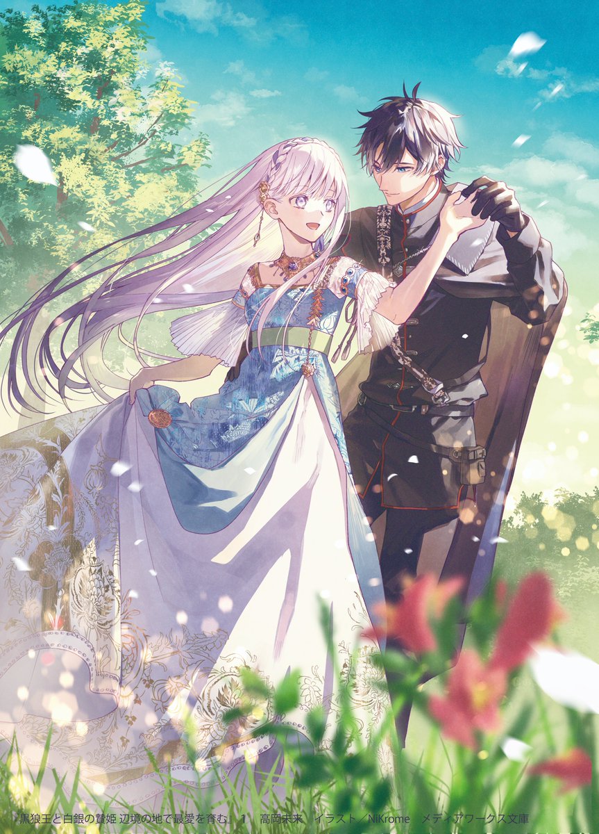 ╭━━━━━━━━━━━━╮ 大人気シンデレラロマンス 新シリーズ第