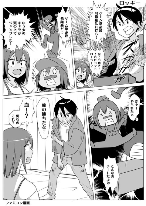 白黒のほうがそれっぽい ファミコン 漫画で検索して元ネタを見ればわかるけどこの頃のファミコン漫画ってゲームしてるだけなのになぜか血みどろになるんよねなんか凄いことをしている感が表現されててすごい 
