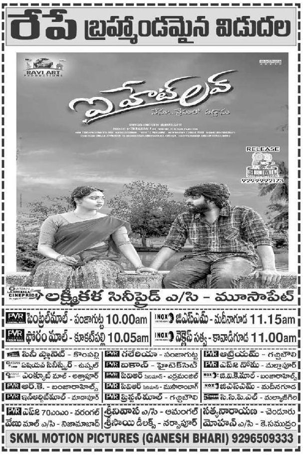 #TMSRUpdates

#IHateLove In Cinema's From Tomorrow ✨

Nizam Theaters Chart

#IHateLoveOnFeb16th