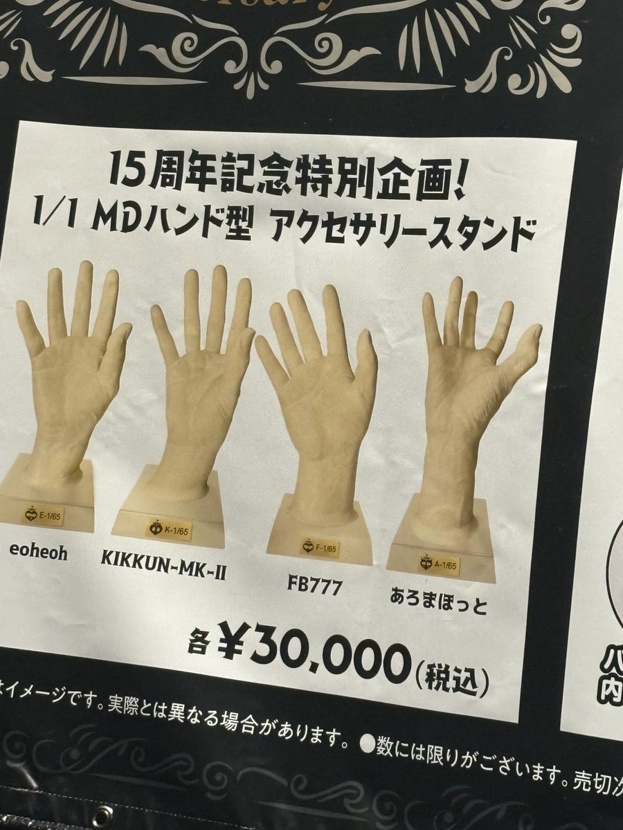 ハンド型アクセサリースタンドやば！ #MSSP