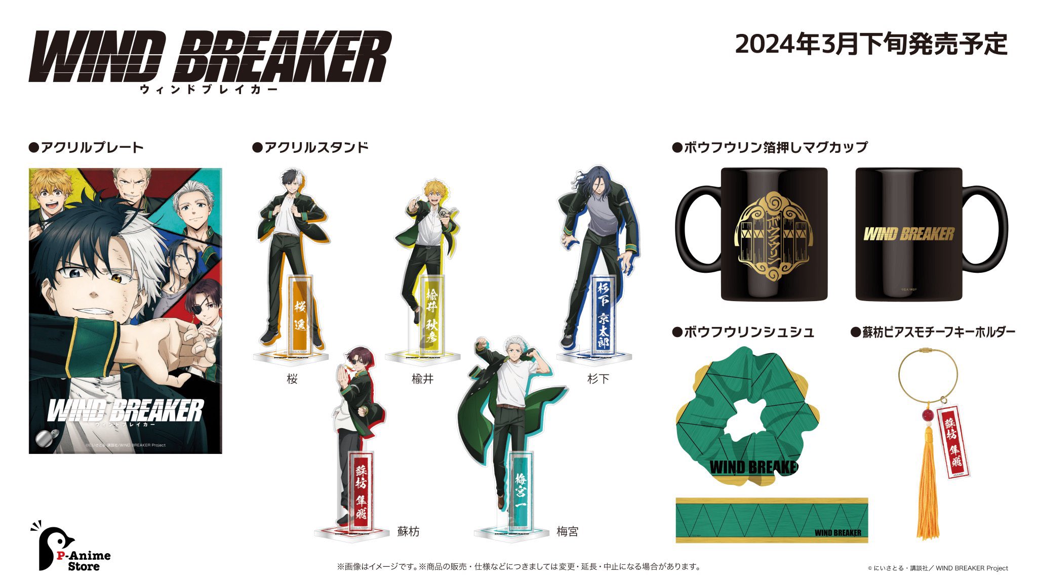 【蘇芳入り】WINDBREAKER 緑ボウフウリン デッキ 調整パーツ付き WIND BREAKER：【緑】蘇枋デッキ 販売ページ｜ユニオンアリーナ