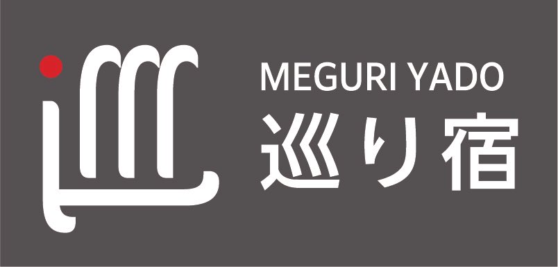 昨年末から準備を始めている新規事業の民泊。『巡り宿』と命名！ロゴも想いを込めて作ったのだ。高松で3月初旬オープンに向けラストスパートの現地打ち合わせ。新しいこと始める時ってワクワクして楽しいよね。これから新たな出会いがこの事業を通して生まれてくるんだろう。どうなっていくか楽しみ😁