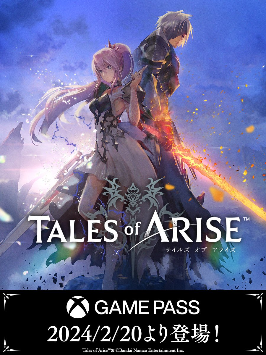 🎮#GamePass に アライズが登場決定！🎮 2月20日(火)より、 「Tales of