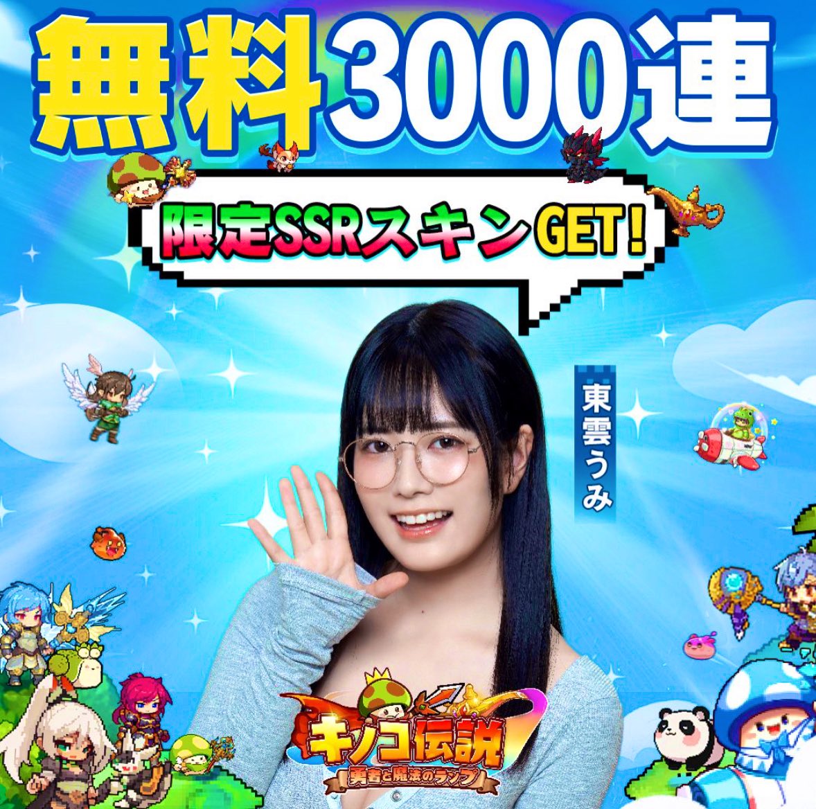 umi37796495633's tweet photo. うみちゃんがPR大使をしてるキノコ伝説勇者と魔法のランプの広告まとめてみた🍄
#東雲うみ https://t.co/ruemYFvKbo