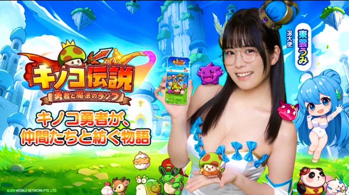 umi37796495633's tweet photo. うみちゃんがPR大使をしてるキノコ伝説勇者と魔法のランプの広告まとめてみた🍄
#東雲うみ https://t.co/ruemYFvKbo