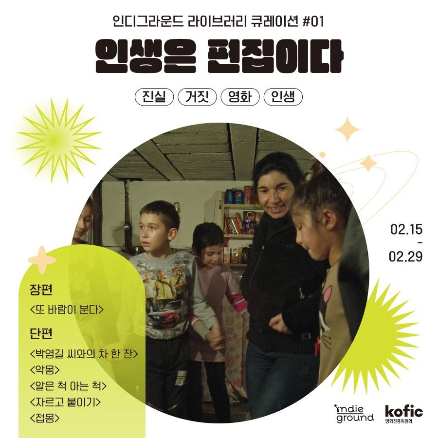 <또 바람이 분다>🍃가 2월 15일부터 29일까지 인디그라운드 독립영화 라이브러리 온라인 상영관에서 상영됩니다💗 <또 바람이 분다>를 볼 수 있는...