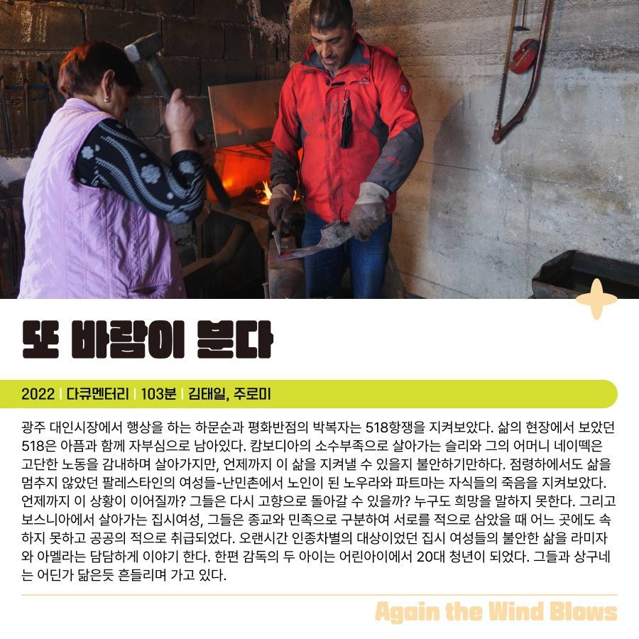 <또 바람이 분다>🍃가 2월 15일부터 29일까지 인디그라운드 독립영화 라이브러리 온라인 상영관에서 상영됩니다💗 <또 바람이 분다>를 볼 수 있는...
