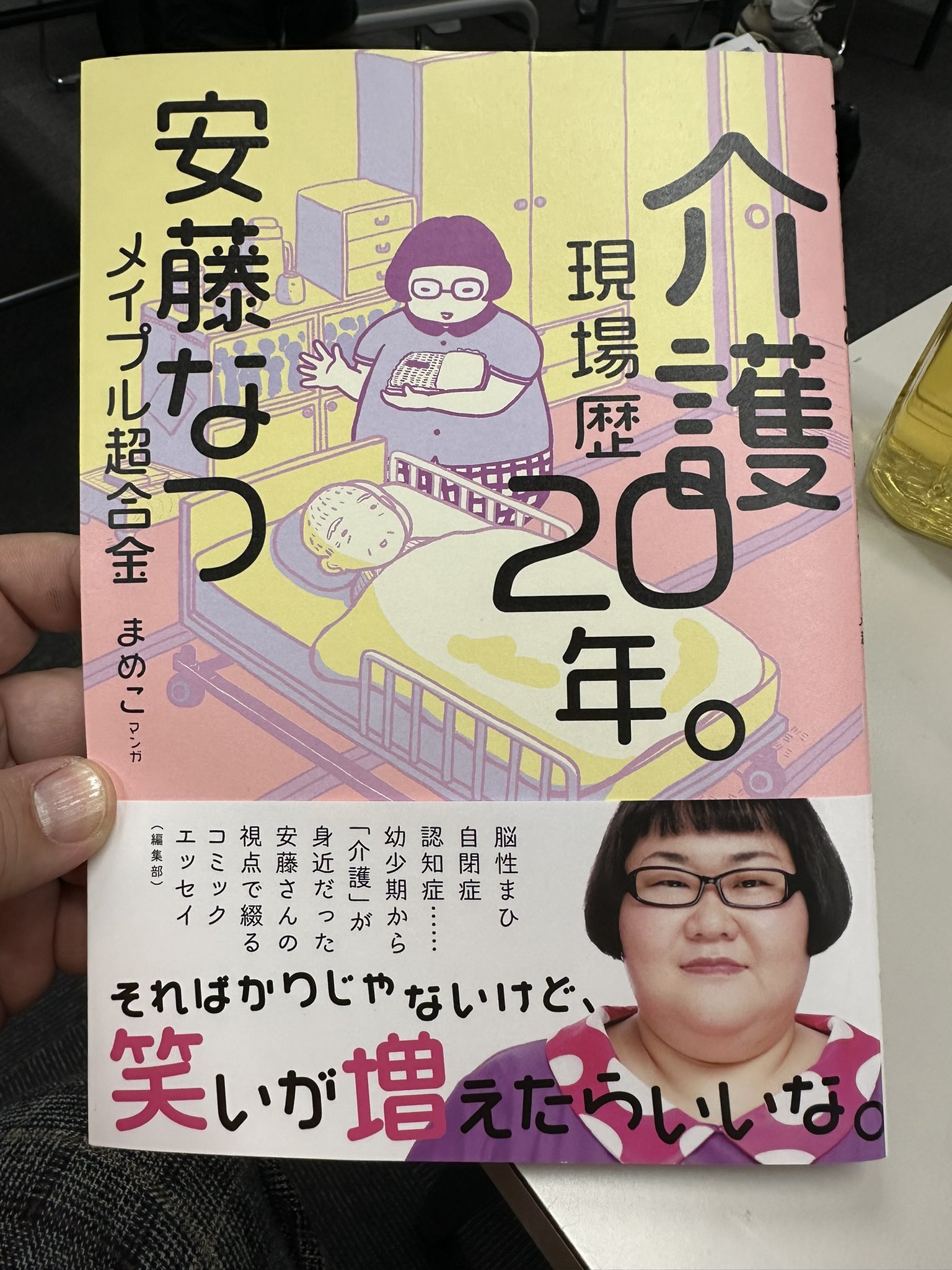 タイムマシーン3号 関 太 on X: 