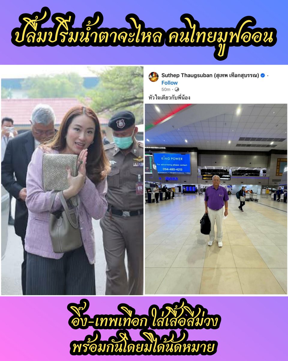 🎵บวกกันเป็นดินเดียว ให้น้องพ่อได้สุขใจ💜