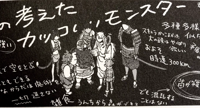 この設定… 回収されるんだ……
※ダンジョン飯13巻より 