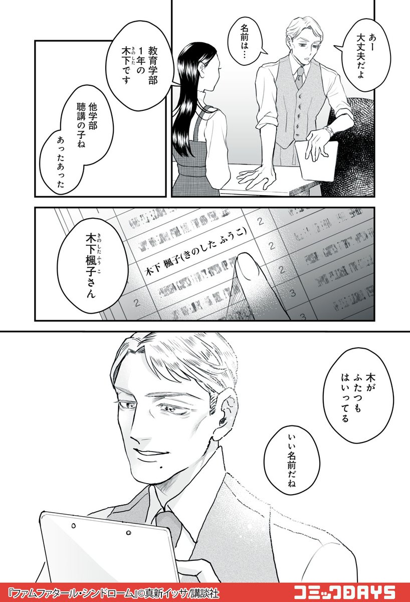 魔性の女子大生にふりまわされる（5/6) 続きはこちら | コミックDAYS