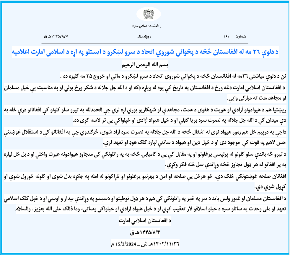 Zabehulah_M33's tweet photo. د دلوې ۲۶ مه له ��فغانستان څخه د پخواني شوروي اتحاد د سرو لښکرو د ایستلو په اړه د اسلامي امارت اعلامیه 
https://t.co/nxZnLGyBBr

#دلو۲۶ https://t.co/EHYvSb8dKf