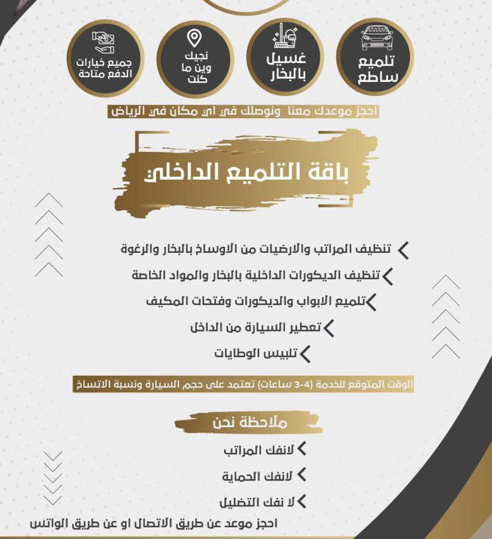 rayyq661's tweet photo. [STEAM🌟STAR]

شركة غسيل و تلميع سيارات متنقل في الرياض📍

🏡خدمة متنقلة في المنازل🏡

•تلميع و تنظيف المراتب
•تنظيف الارضيات 
•نظافة الديكورات و الابواب
•غسيل خارجي 

للحجز أتصل الان⚜️0500120185⚜️

رابط الواتس آب 👇🏻

https://t.co/RfcRQ27oGv

@غسيل متنقل تلميع متنقل سياره@ https://t.co/OVb7jwytIh