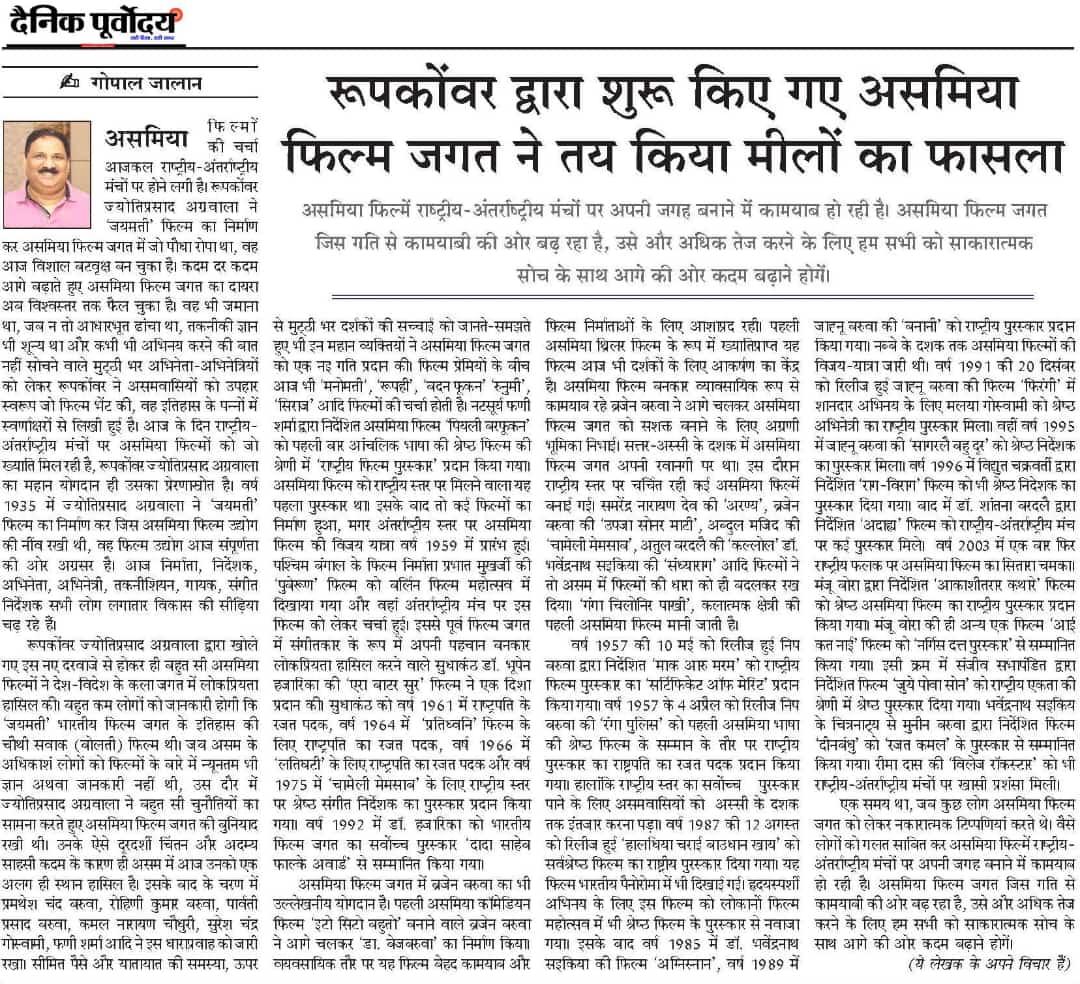 GopalJalan's tweet photo. Dainik Purvoday #Assamesefilms https://t.co/4klZRWtTRp