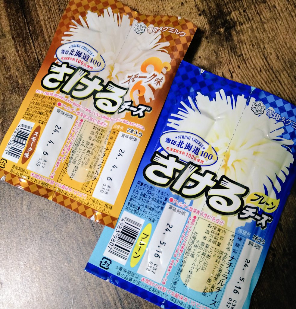 nachinananan's tweet photo. 嬉しい！！初めてゲットできた😂
#ボンバーさけチー https://t.co/hNabwAX3Qd