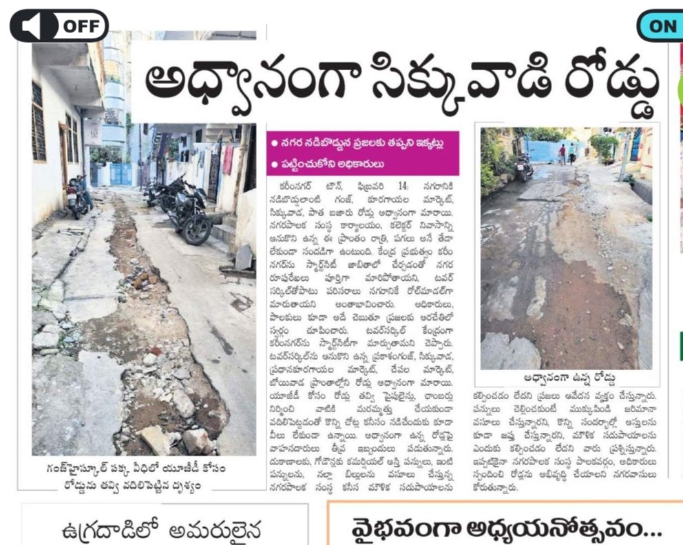 MetukuK's tweet photo. @KarimnagarSmart @revanth_anumula @PonnamLoksabha Concentrate on roads first then tourism, some wards too worst to travel https://t.co/MOsAK6B6u1