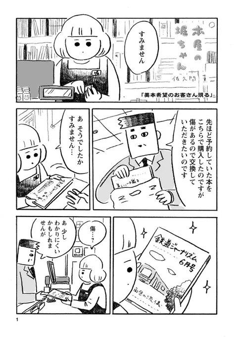 美本希望のお客さん(1/3) 