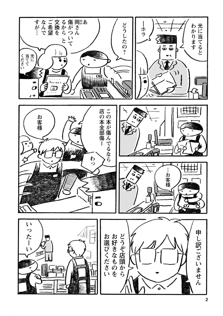 美本希望のお客さん(2/3)