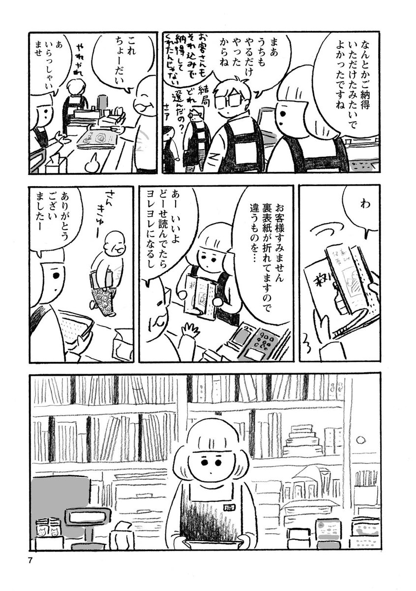 美本希望のお客さん(3/3)