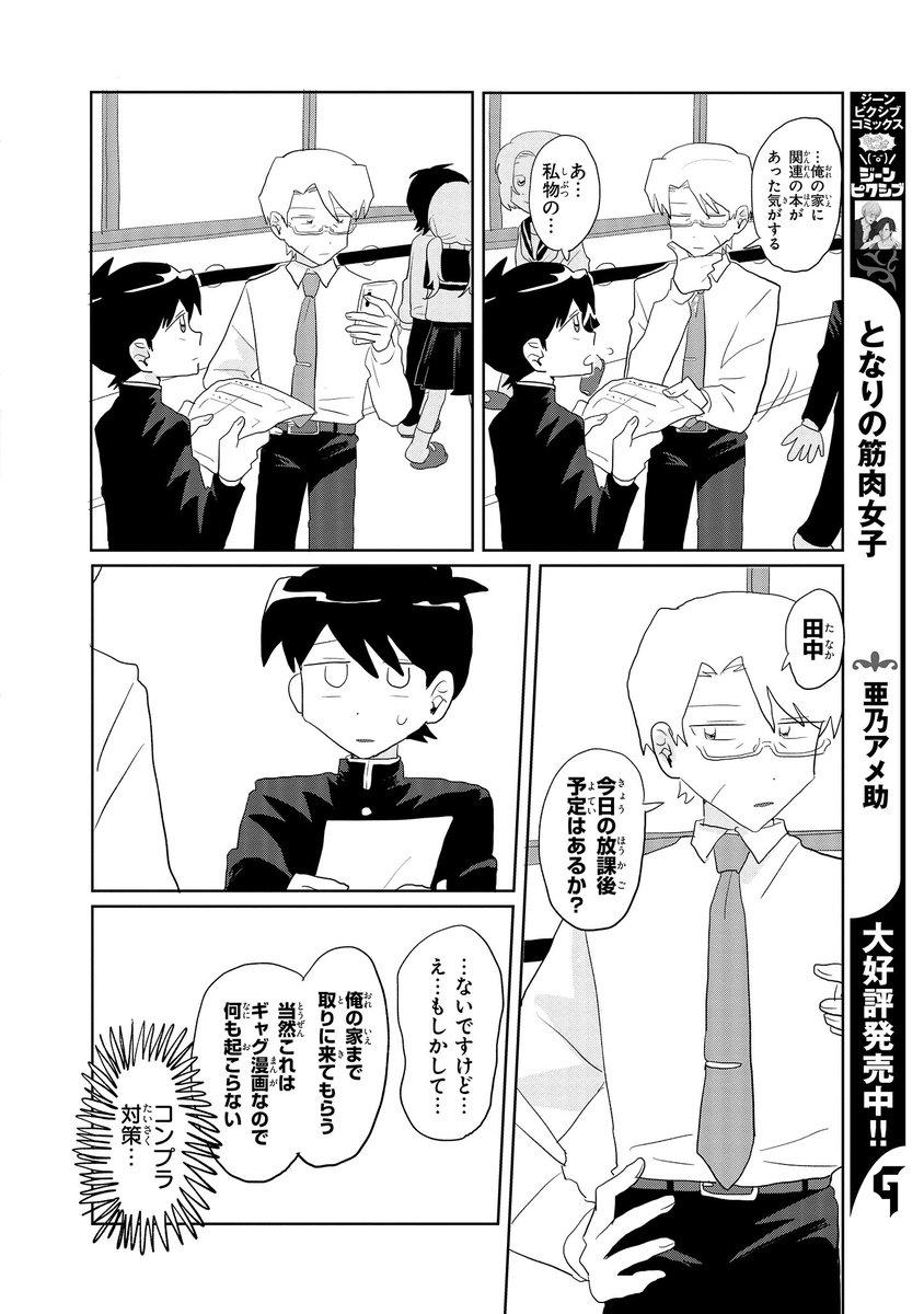 【ジーンピクシブ本日更新!!】
恋愛漫画(仮) 第3話前編
https://t.co/WB2XAycFDG

授業について相談していたら、先生の家に行くことになった田中…!
このドキドキはきっと緊張…ナノ?
(ピクにゃん) 
