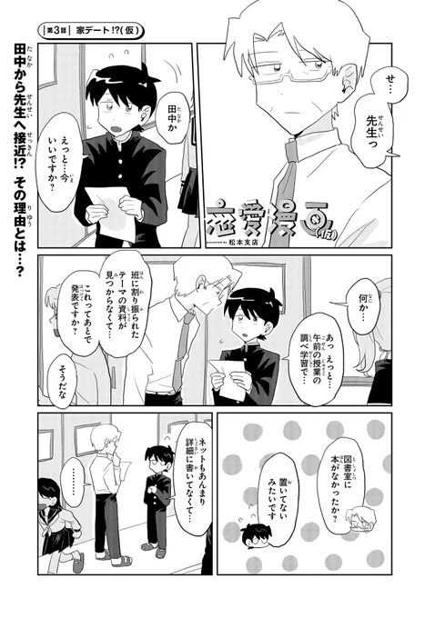 【ジーンピクシブ本日更新!!】
恋愛漫画(仮) 第3話前編
https://t.co/WB2XAycFDG

授業について相談していたら、先生の家に行くことになった田中…!
このドキドキはきっと緊張…ナノ?
(ピクにゃん) 