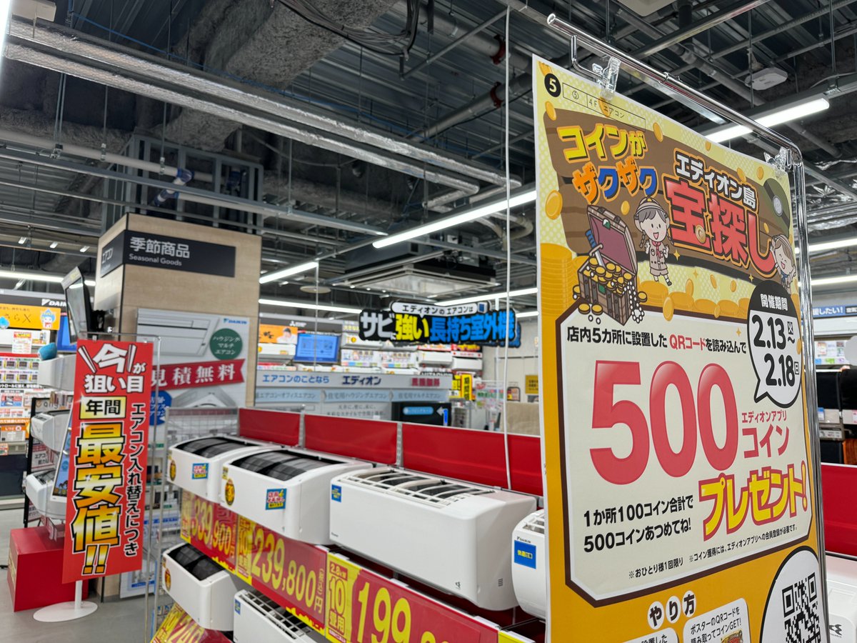 コインがザクザク エディオン島宝探し 第2弾開催中🎉 店内のポスターにあるQRコードを 読み取って「100コイン」をゲット‼️  ポスターは店内5か所に設置♬ 全部まわると「500コイン」プレゼント。 ※コインの獲得には、エディオンアプリの ご登録が必要です。