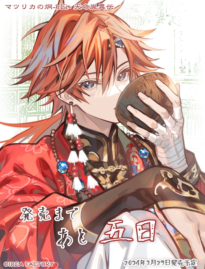 マツリカk 🦋発売まで、あと五日】 族長の息子《フェイ》 CV：#岡本