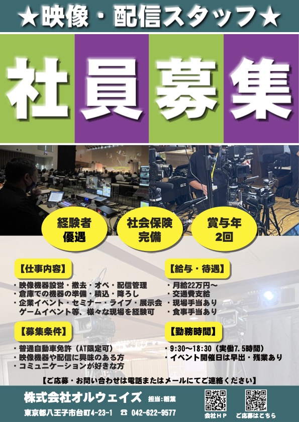 studio_always's tweet photo. 八王子市でイベント運営、音響、映像などの仕事を営んでおります株式会社オルウェイズでは社員を募集しております。
興味のある方は是非お問い合わせください。
https://t.co/mrYHaUuEKp https://t.co/iRTvQJNoQd