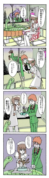 ナースと訪問販売の漫画 (バレンタイン)