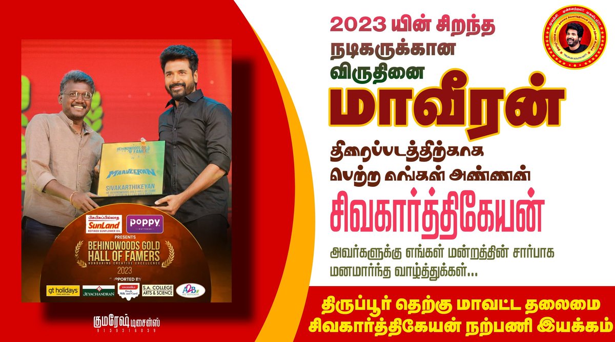 Tirupur South District Online SKFC tweet media