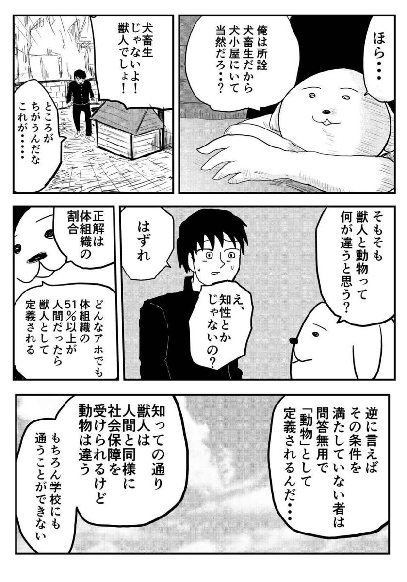 友人の獣人が人権を失う話(1/2) 