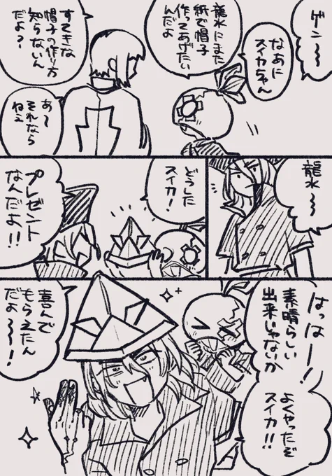 アニメみて衝動がきした龍スイ 