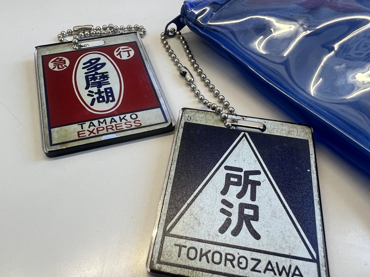 鉄道ファンをざわつかせた西武鉄道往復路行先板 #レトロサボ に第2弾が