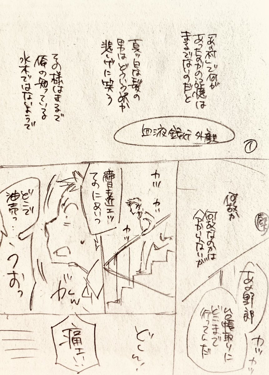5月に出りゃいいな、というモブと記憶障害💧のネーム未満のプロットみたいなの。たいへん汚い。導入さえ決まればあとはなんとか…!なんとかしたい…!
なんだかんだいうてもエロ本になりますけどもや。 