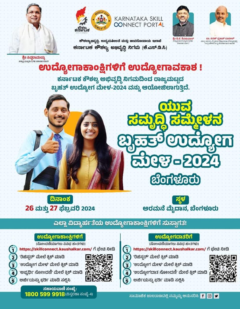 ಉದ್ಯೋಗ ಮೇಳ ✨🔥👍